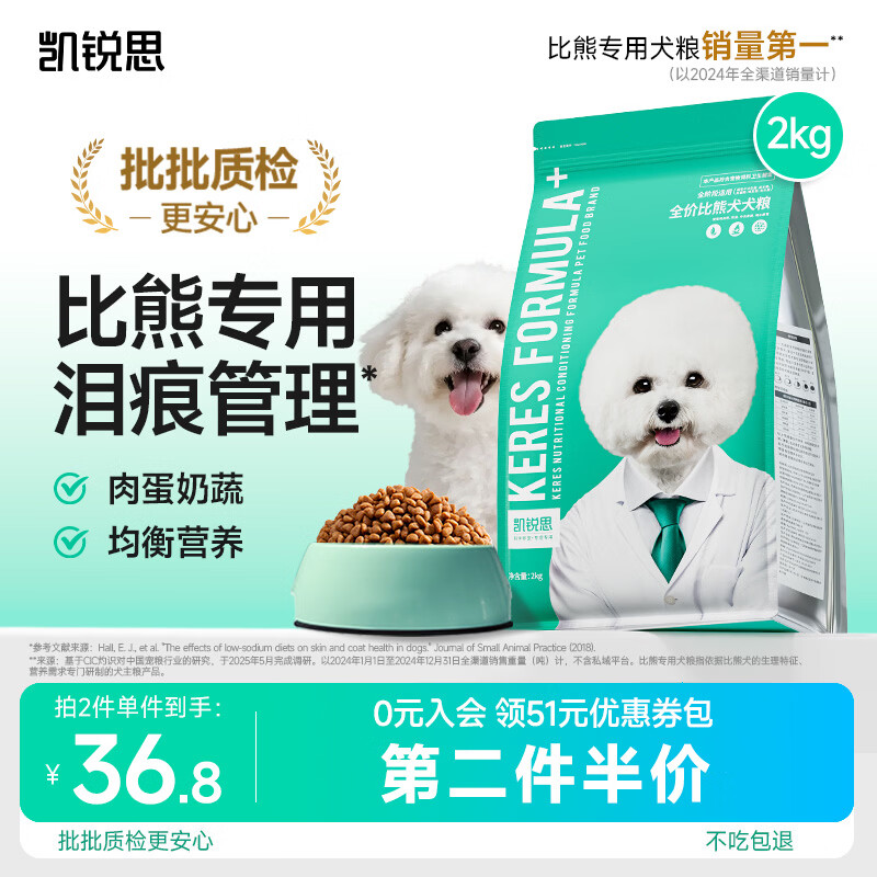 凯锐思比熊狗粮 幼犬成犬专用白色美毛比熊犬专用粮奶糕2kg