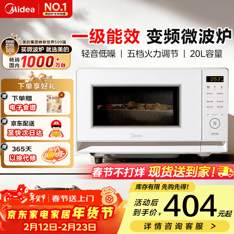 美的（Midea）微波炉M204 一级能效变频微波 家用小型微波炉 速热平板式易清洁轻音低噪 隐藏把手 20L容量