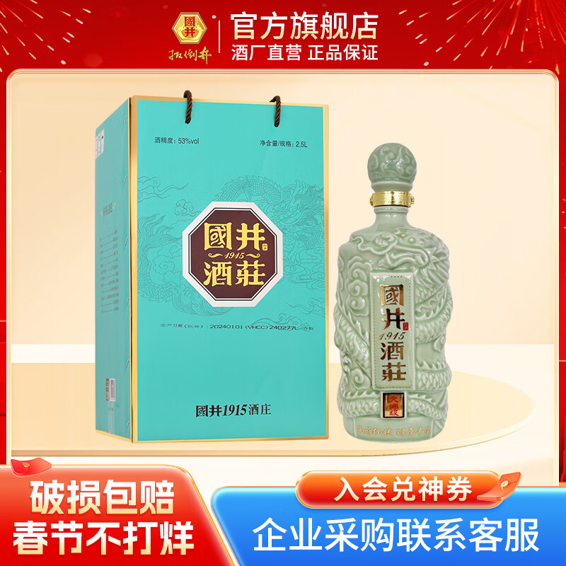 国井白酒 53度龙坛 大曲坤沙工艺酿造 酱香型白酒 瓷坛 坛酒 收藏摆件 53度 2.5L 1坛 （搭配手提礼盒）