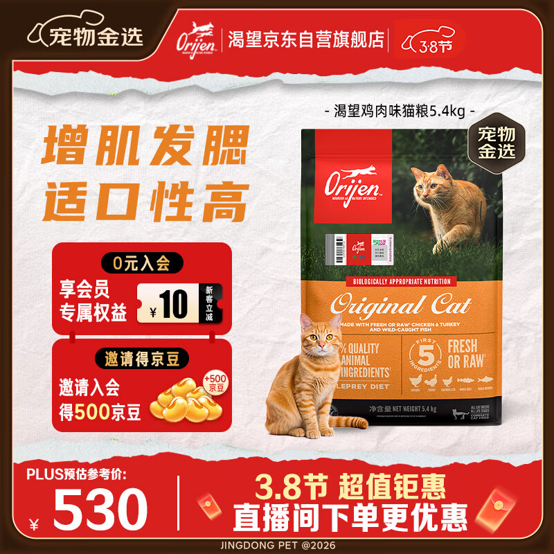 Orijen渴望猫粮 成猫幼猫粮 全价通用无谷原味鸡肉进口5.4kg效期26/9