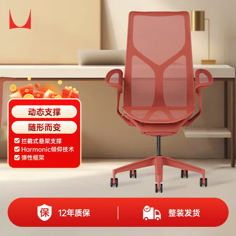 赫曼米勒（HERMAN MILLER）Cosm叶片扶手峡谷红 人体工学椅电脑椅办公椅 质保12年