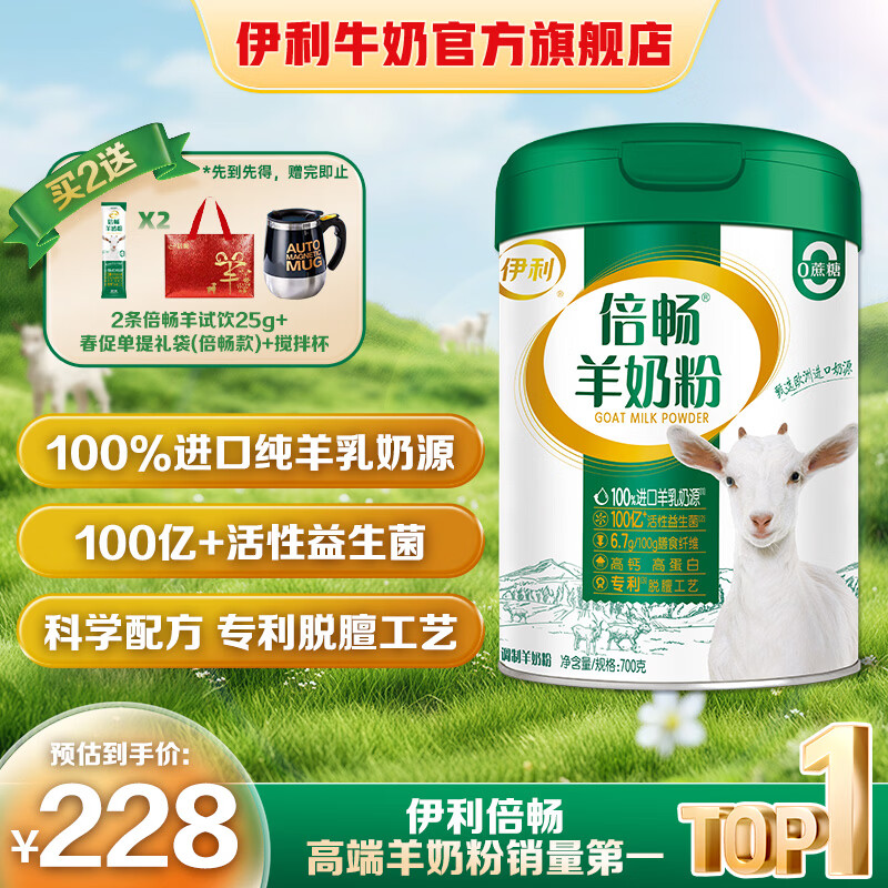 伊利倍畅 纯羊乳奶源羊奶粉罐装700g 益生菌膳食纤维高钙年货节 伊利倍畅羊奶粉700g