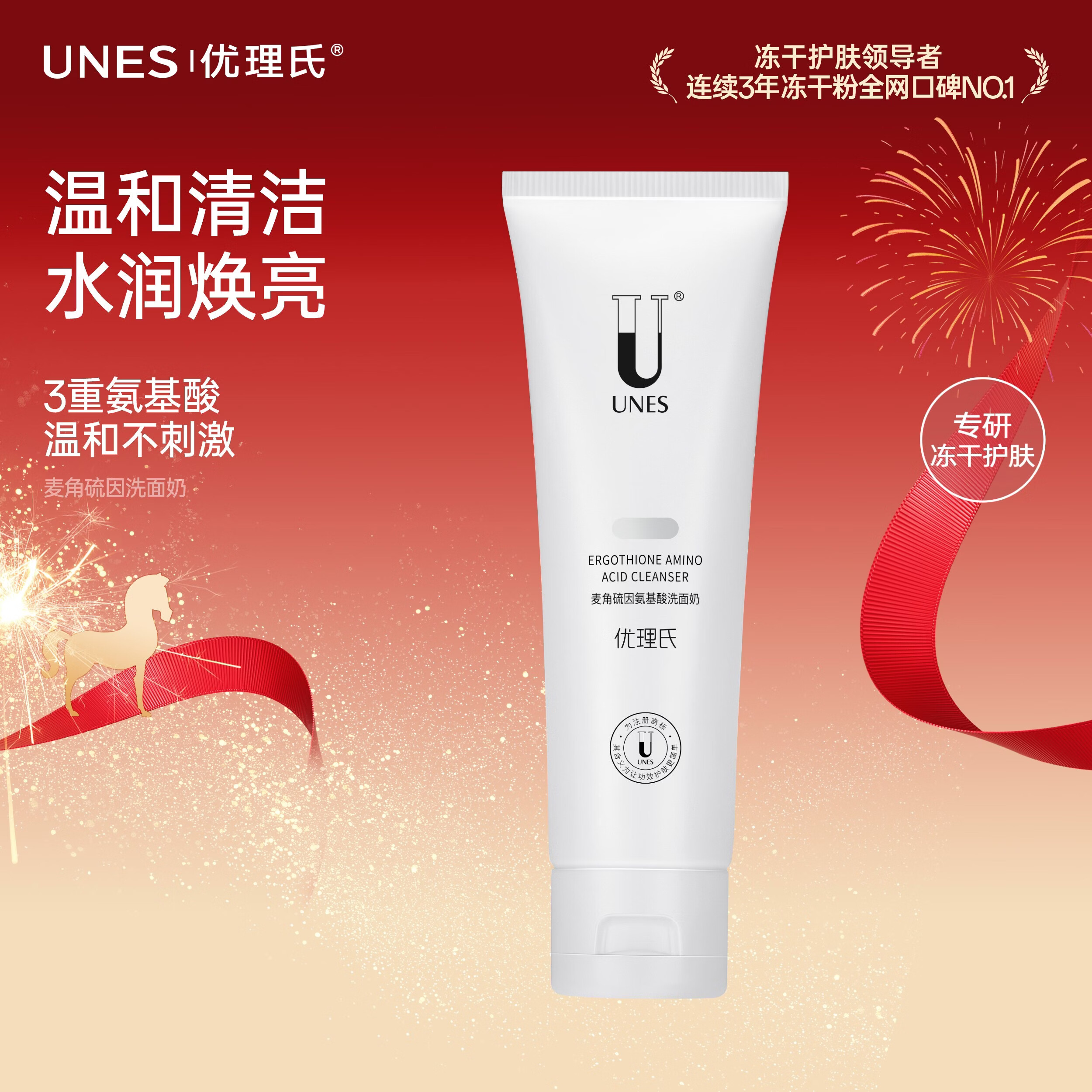 优理氏麦角硫因氨基酸洗面奶男女通用深层清洁毛孔干油皮绵密泡沫洁面乳 麦角硫因洗面奶80g