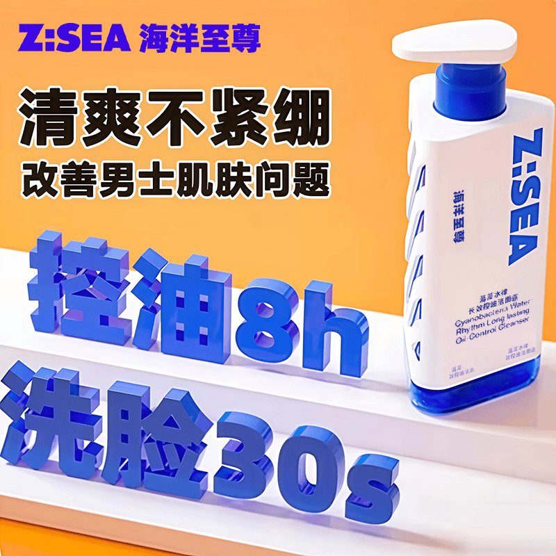 海洋至尊【海洋至尊】三棱镜洗面奶男士专用控油祛痘清洁黑头氨基酸洁面乳 150g,3瓶【老客复购装】+同款43g+面膜*1