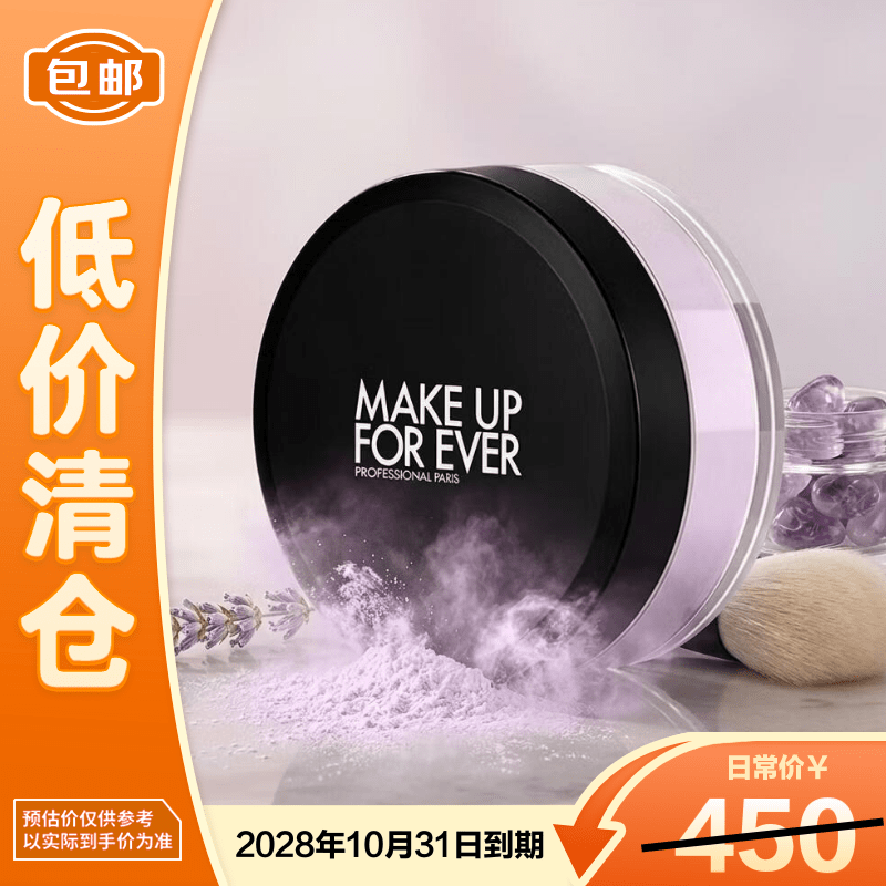 玫珂菲（MAKE UP FOR EVER）高清无痕定妆蜜粉0.2修色薰衣紫18g【临期清仓】