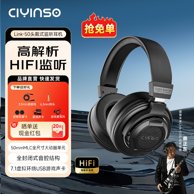 瓷音未来Link50 头戴式专业监听有线耳机高音质高解析封闭式HiFi电竞游戏专用音乐耳机 Link50标准版+游戏声卡+游戏麦克风