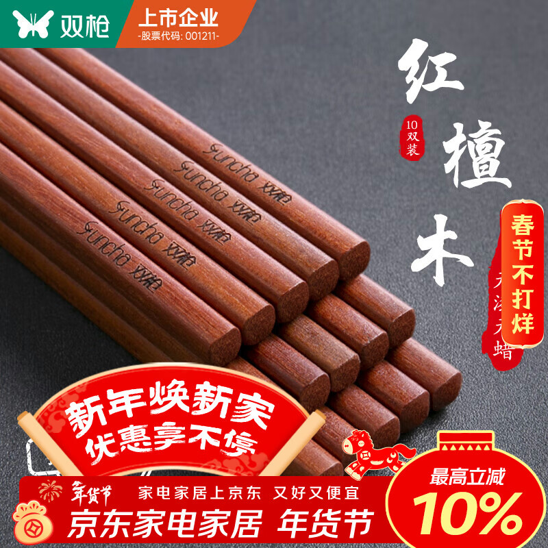 双枪红檀木筷子天然抗菌木筷 家用实木无漆无蜡筷子餐具套装10双