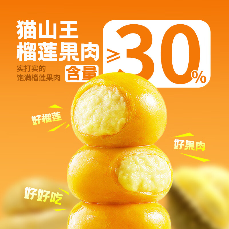 榴莲西施榴莲千层蛋糕动物奶油生日6英寸蛋糕果肉下午茶甜品 猫山王榴莲汤圆120g*2盒