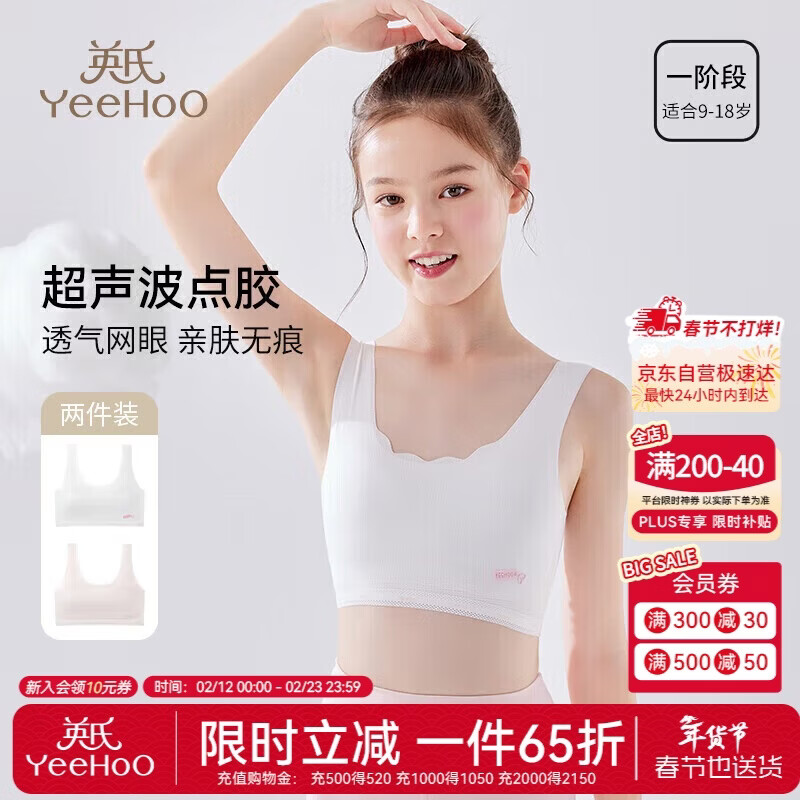 英氏（YEEHOO）儿童内衣一阶段网眼女童小背心小学生内衣9-12岁混色140