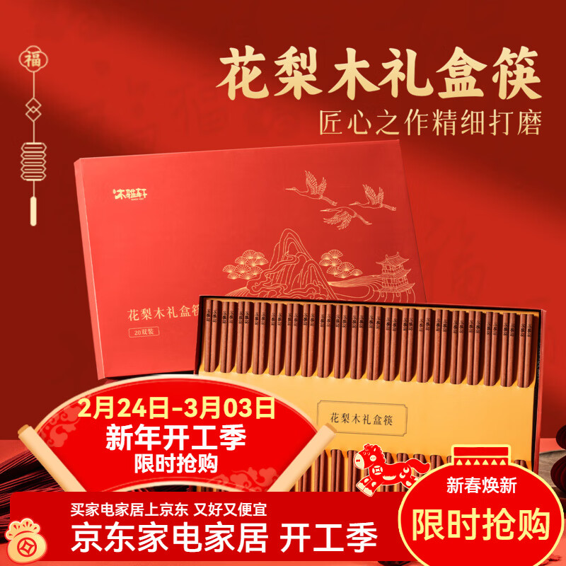 木雅轩高档花梨木筷子食品接触用实木筷家用无漆无蜡原木筷 20双礼盒套装