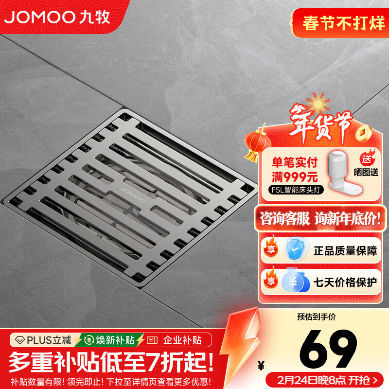 九牧（JOMOO）地漏大排量淋浴地漏加厚不锈钢防反水地漏卫生间防臭防虫 不锈钢防臭丨淋浴防臭地漏丨92503亮银