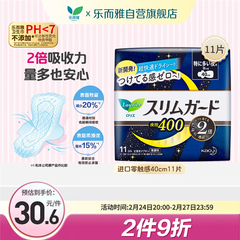 乐而雅花王进口零触感特薄透气超长夜用卫生巾40cm11片姨妈巾京东自营