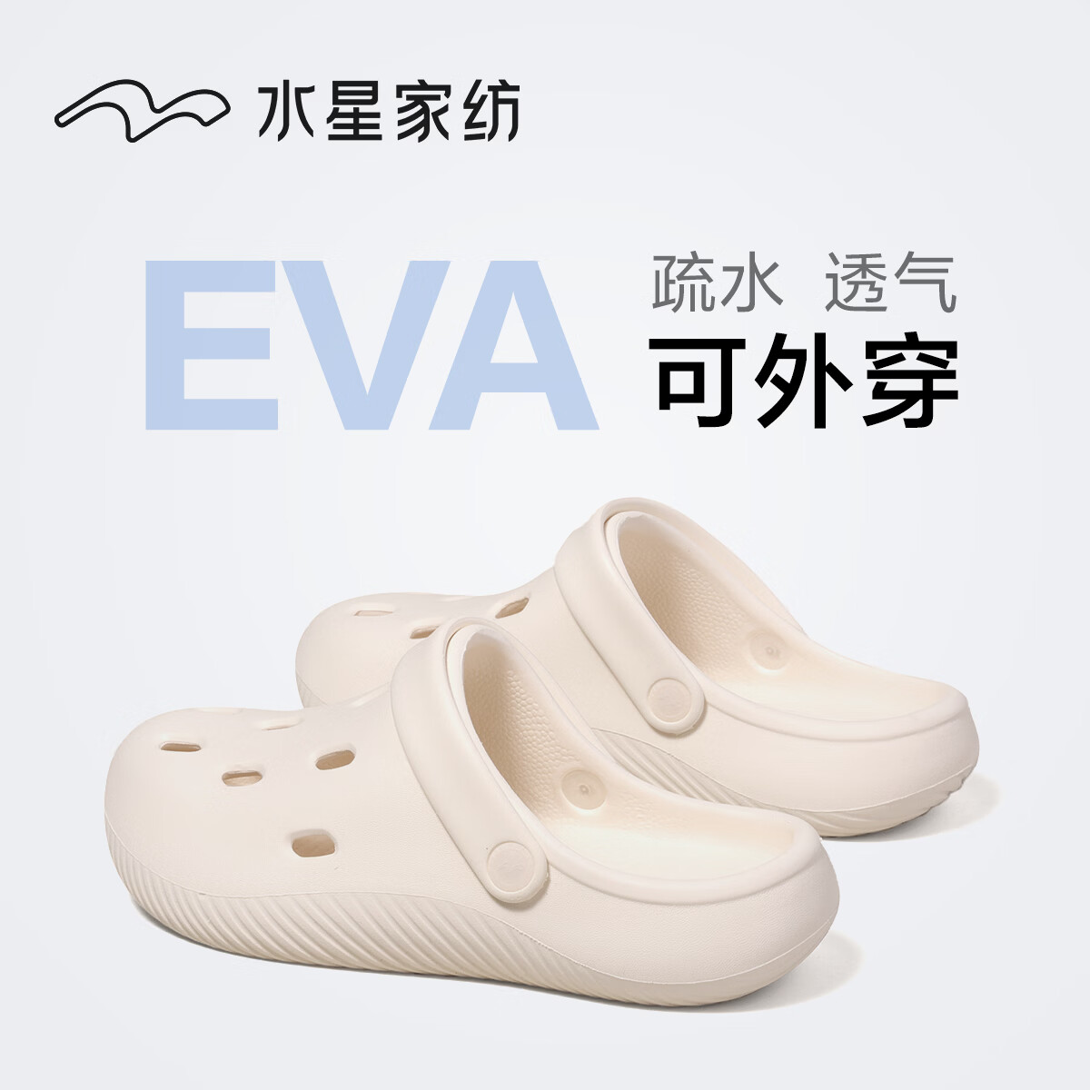 水星家纺情侣洞洞鞋夏季户外穿2026新款踩屎感沙滩包头凉鞋女一脚蹬拖鞋男 凝脂白 40-41