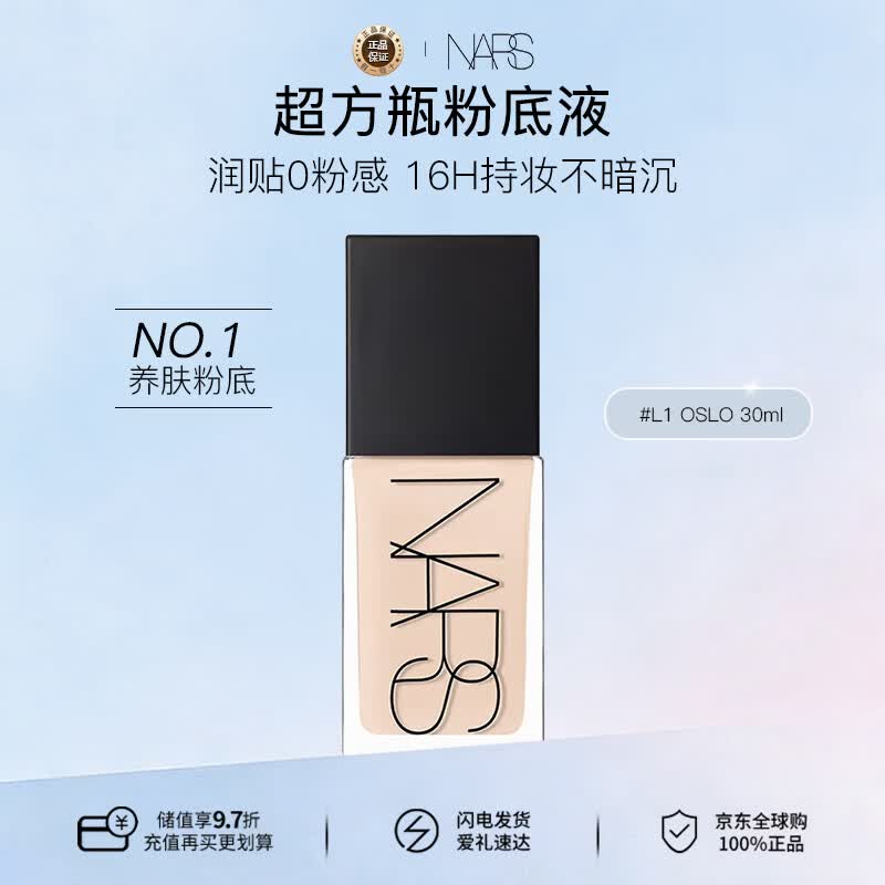 NARS纳斯/娜斯超方瓶粉底液 L1 30ml轻透持妆润贴不暗沉女神女