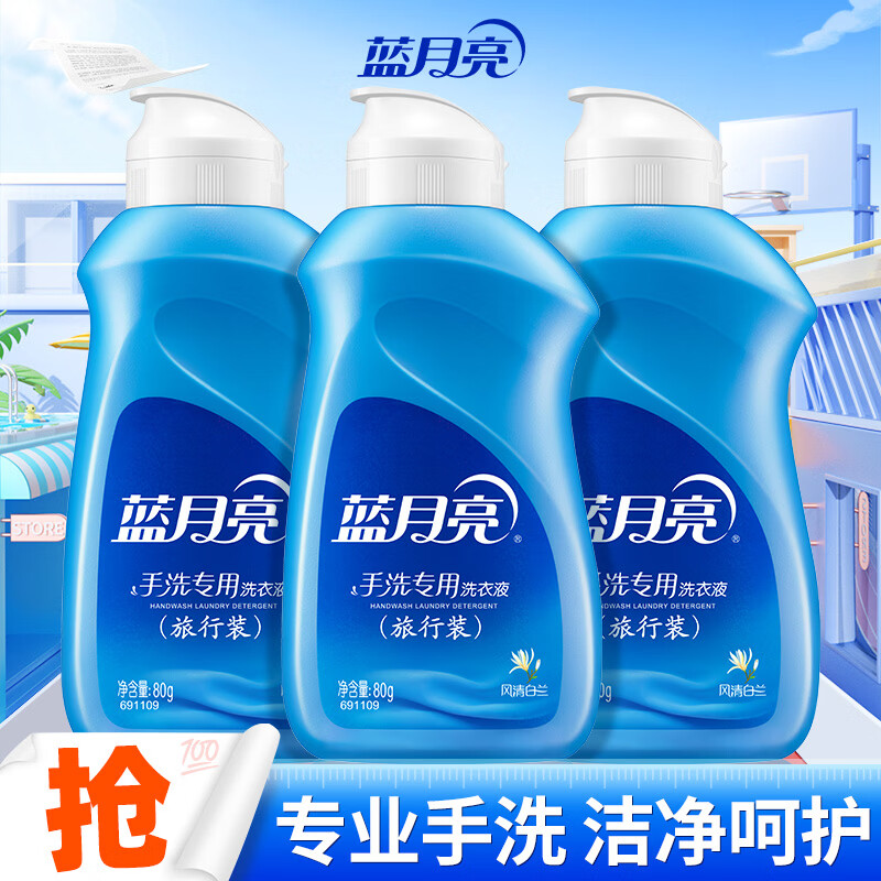 蓝月亮手洗洗衣液80g*3瓶 10.9元 - 线报酷