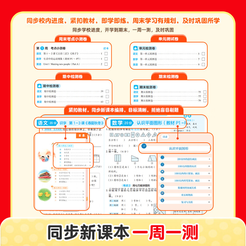 作业帮【2026新版现货速发】新课本周末同步小测卷 小学语文数学英语同步新课本必刷题考点周周清单元培优卷期中期末冲刺试卷 【语数英三合一】同步小测卷（五年级下册）