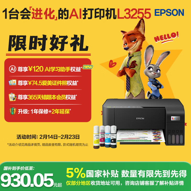 爱普生（EPSON）墨仓式 L3255彩色打印机 微信打印/无线连接  家用打印优选 AI学习打印机（打印、复印、扫描）
