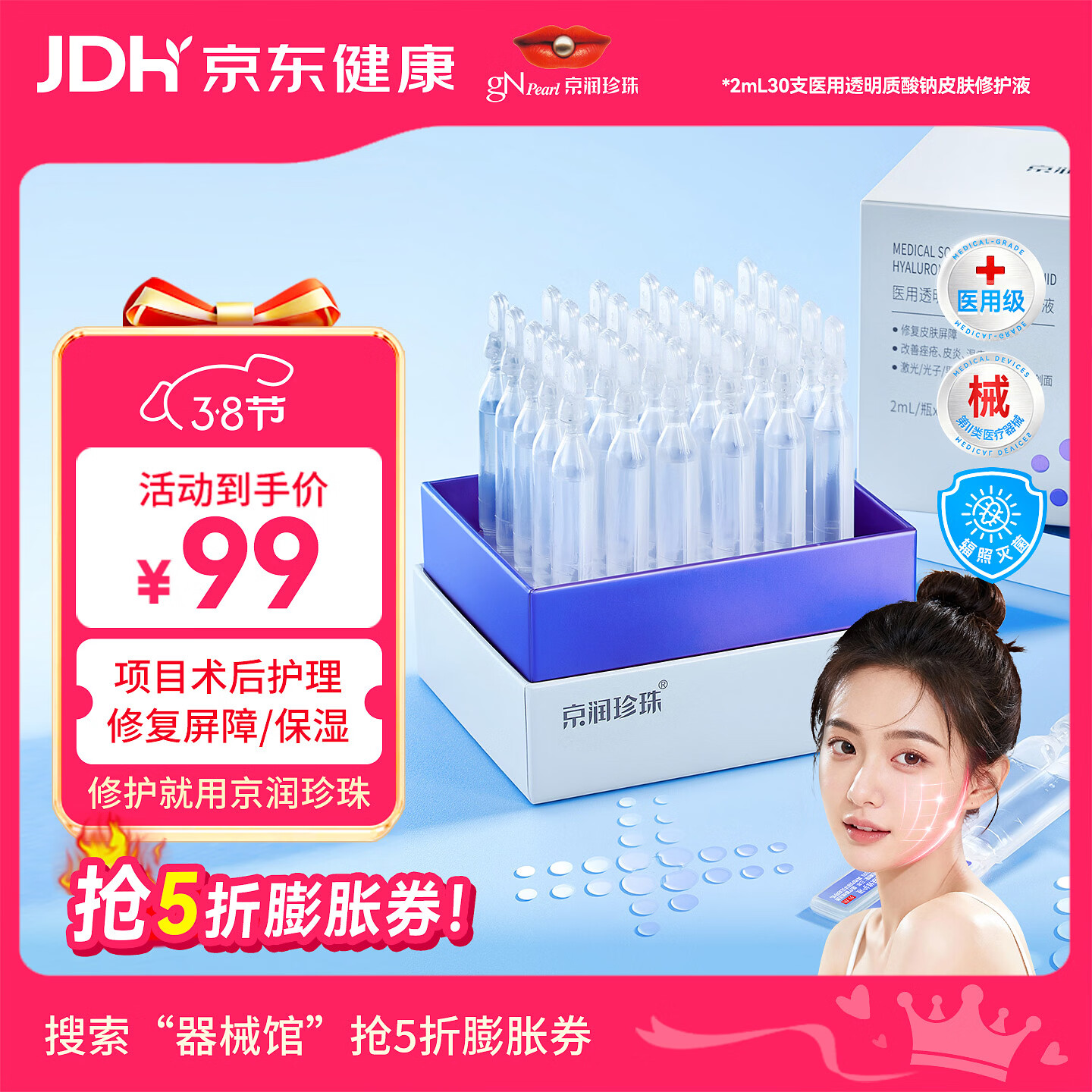 【38节特惠】京润珍珠次抛精华30支仅65.5元！折合2.1元/支，限时抢购