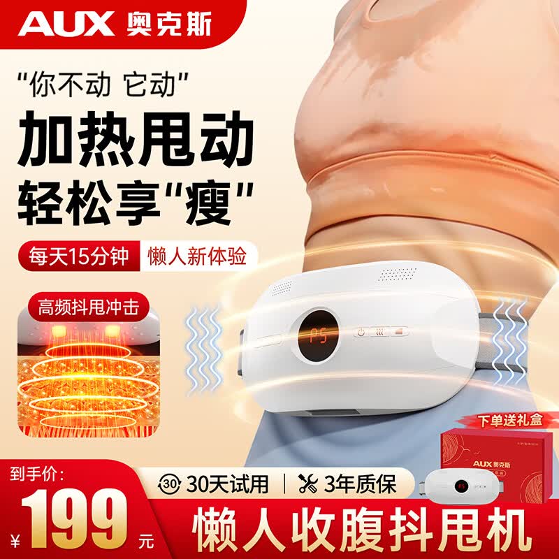 奥克斯抖抖机甩脂机瘦肚子燃脂腰带减小腹部按摩器揉腹仪智能减肥神器家用健身礼物 [顶配款]22颗按摩凸点+5档调节 懒人瘦腰瘦腹部按摩暴汗神器