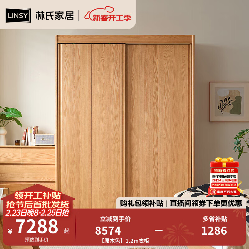林氏家居全实木衣柜卧室家用小户型2025新款橡木衣橱木业小屿系列LH261D1 【原木色】1.2m衣柜