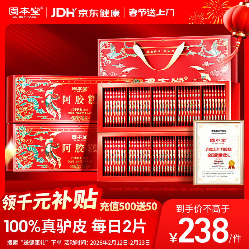 固本堂阿胶糕礼盒400g补气血女性滋补品送礼长辈见家长礼物年货礼盒过年