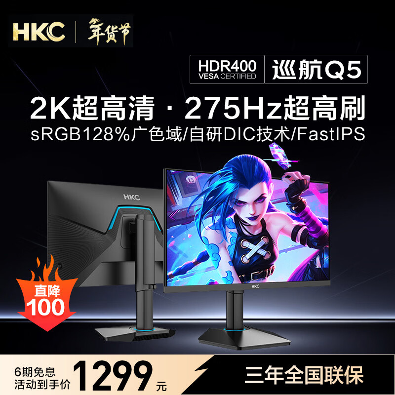 HKC 24.5英寸2K原生275Hz高刷FastIPS快速液晶HDR400无畏契约1ms电竞游戏旋转升降电脑显示器巡航Q5