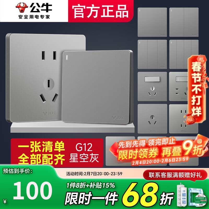 公牛（BULL）六孔插座全屋套餐开关插座斜五孔插排家用5孔电源g12灰色墙体 清单发客服【省心省力】全配齐