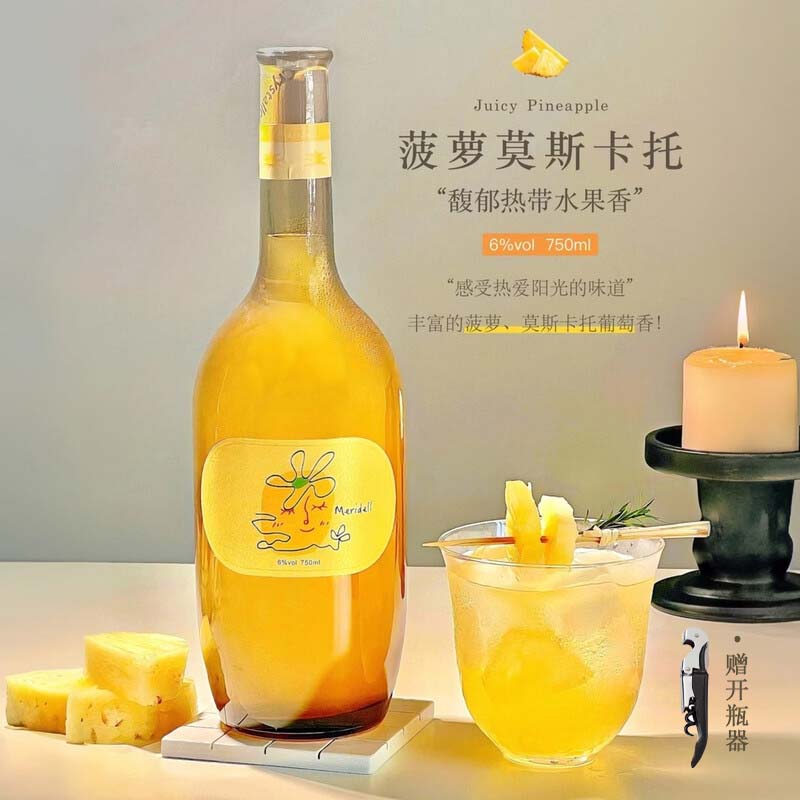 玫帝尔菠萝味莫斯卡托甜白葡萄酒高颜值果酒6度750ml微醺小甜酒年货聚会
