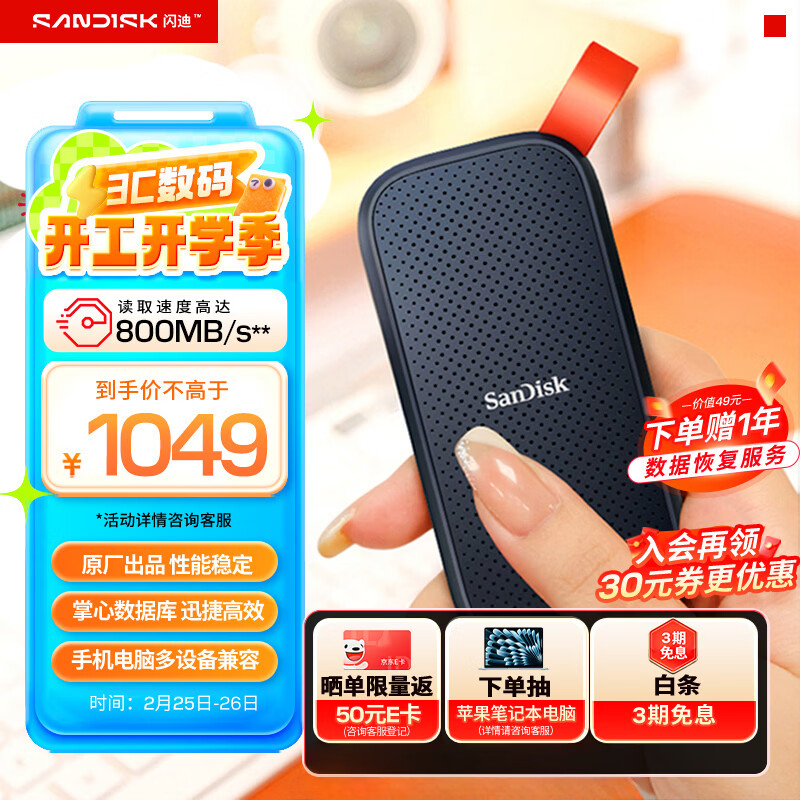 闪迪（SanDisk）1TB Type-c USB3.2移动固态硬盘（PSSD）E30高速 移动SSD 读速800MB/s 兼容手机笔记本电脑