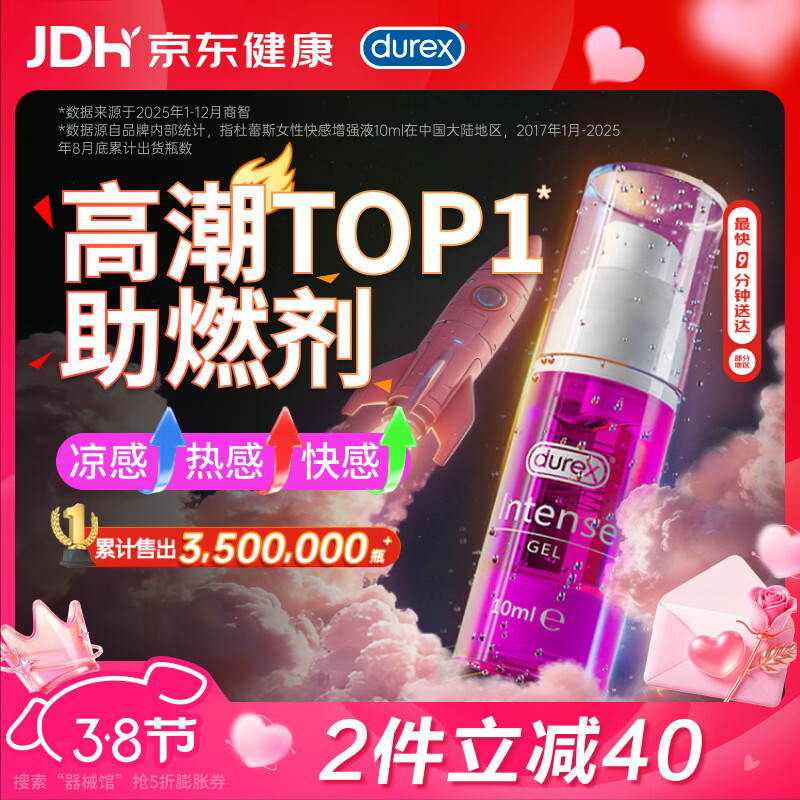 杜蕾斯（durex）高潮液润滑液10ml 润滑油私处增强欲望房事用滴上求插高潮38节