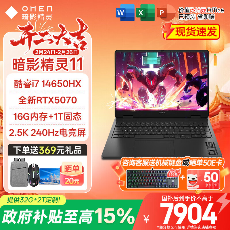 惠普（HP）OMEN暗影精灵11/MAX【2025新品补贴20%】16英寸暗夜精灵学生5060游戏本笔记本电脑 i7-14650HX【RTX5070】16G 标配：1T高速固态/2.5K高分+240Hz高刷