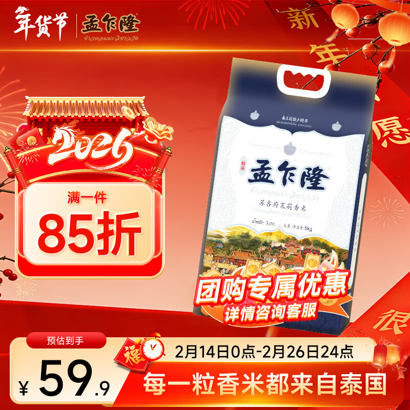 孟乍隆 苏吝府茉莉香米 大米10斤 泰国香米 进口大米 长粒米 