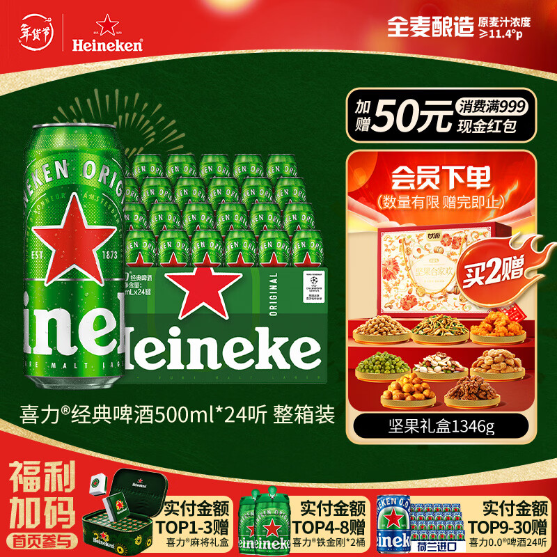 喜力经典500ml*24听整箱装 喜力啤酒Heineken京东自营 新年送礼