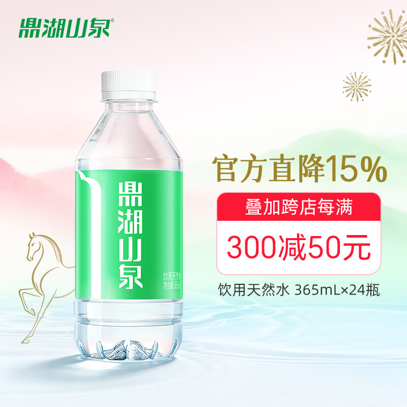 鼎湖山泉饮用天然水 365ML/瓶 整箱装 小瓶便携 口感清甜 24瓶/箱