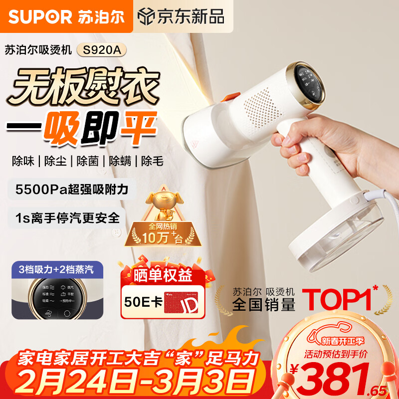 苏泊尔（SUPOR）【新一代吸烫机】吸附式手持挂烫机家用小型大蒸汽150ml熨烫机大功率除菌电熨斗新年礼物EGH-S920A