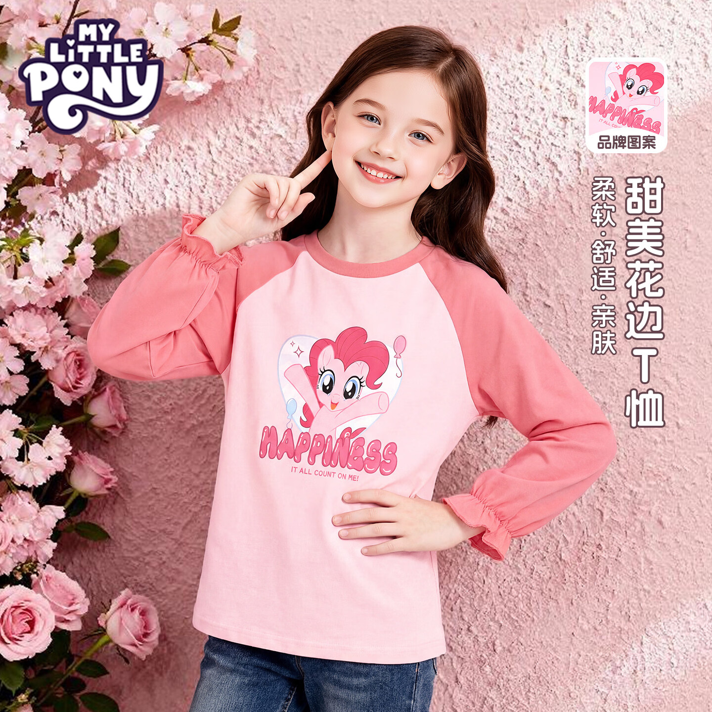 小马宝莉女童纯棉长袖T恤春季新款卡通可爱风撞色流行圆领打底衫 【撞色长袖t恤】开心碧琪粉 110 京东折扣/优惠券