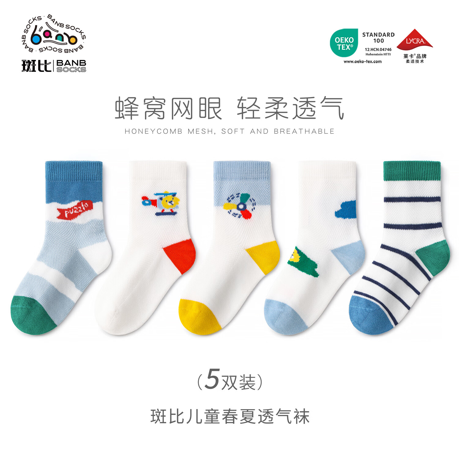 斑比男童袜子春夏款网眼透气棉袜中大童宝宝夏季无骨可爱儿童袜子 BB2604 春夏款儿童袜子 5双 0-1岁 建议脚码16码以内【12-14】