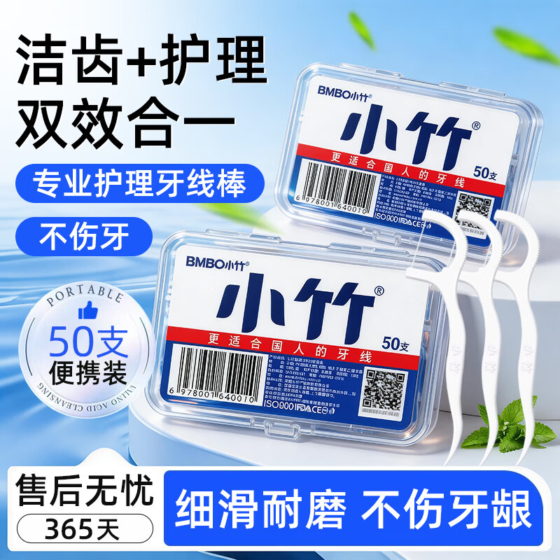 小竹牙线棒洁齿牙线超细一次性牙签不卡牙清洁齿缝剔牙圆线家庭装便携 牙线棒50只5盒
