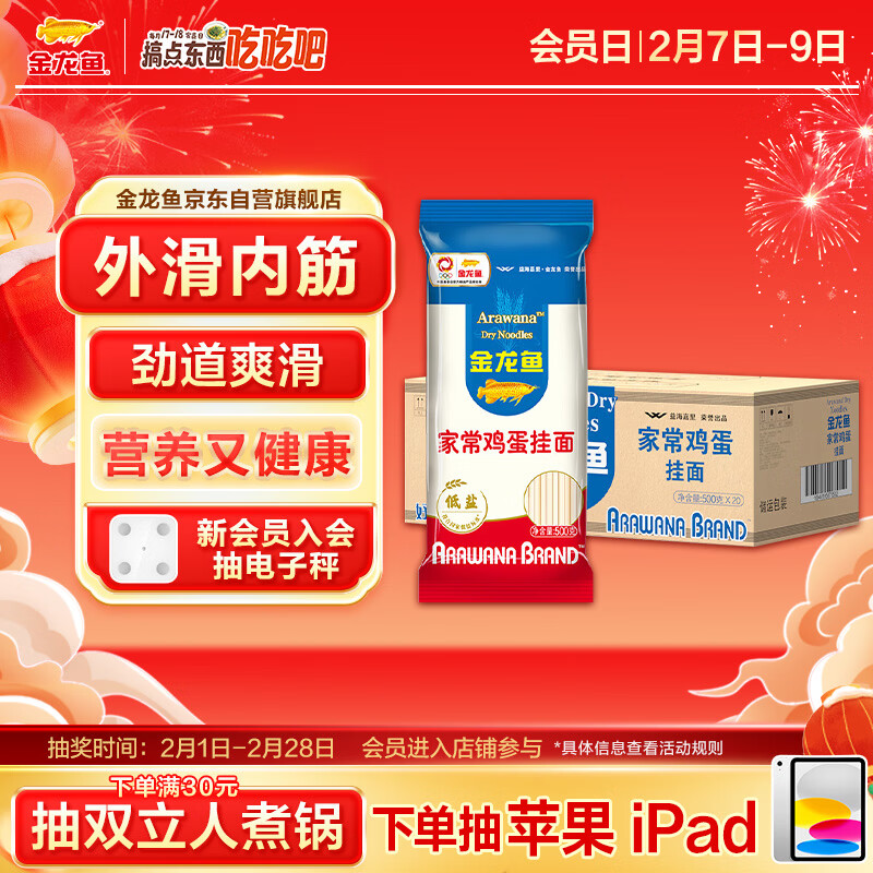 金龙鱼家常系列 家常鸡蛋挂面 500g*20 整箱装 汤面拌面炒面