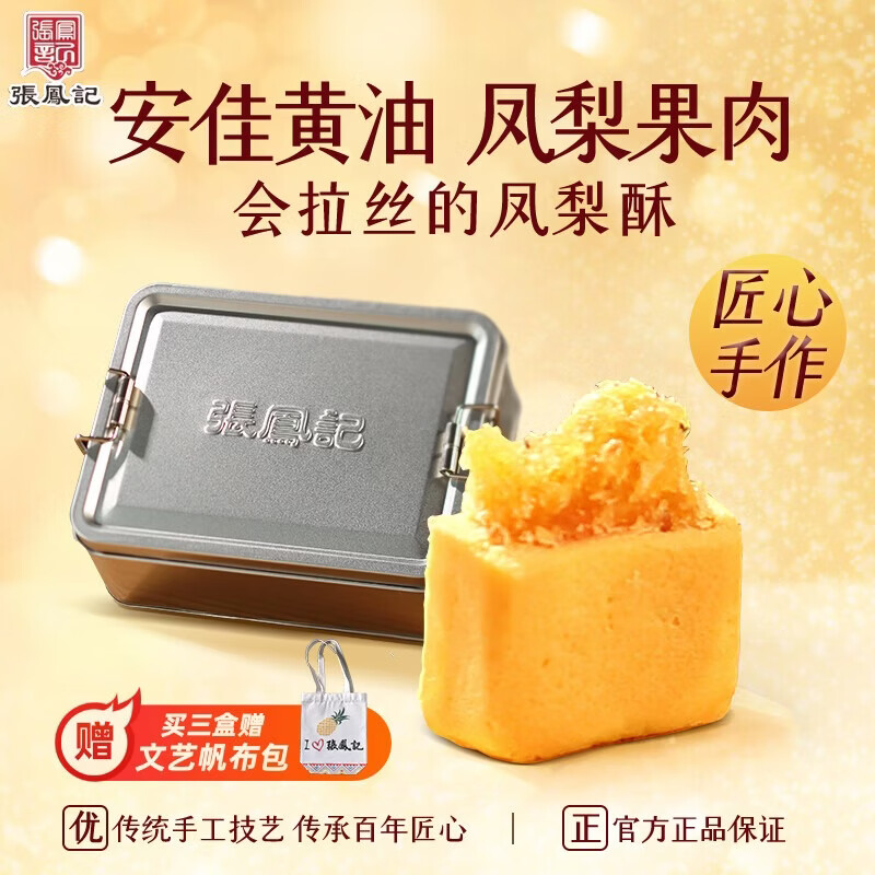 张凤记大铁盒凤梨酥10枚共250g 厦门糕点心传统中秋节 伴手礼盒企业团购