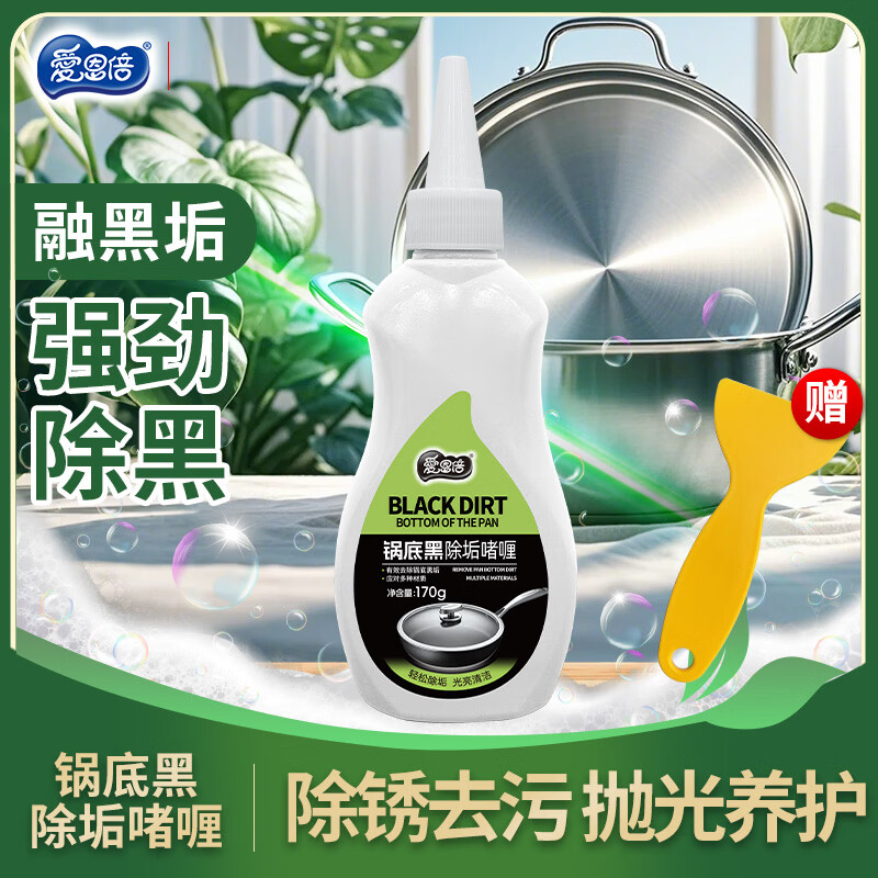爱恩倍锅底黑除垢啫喱170g 不锈钢清洁剂锅底除垢洗锅神器厨房强力去污