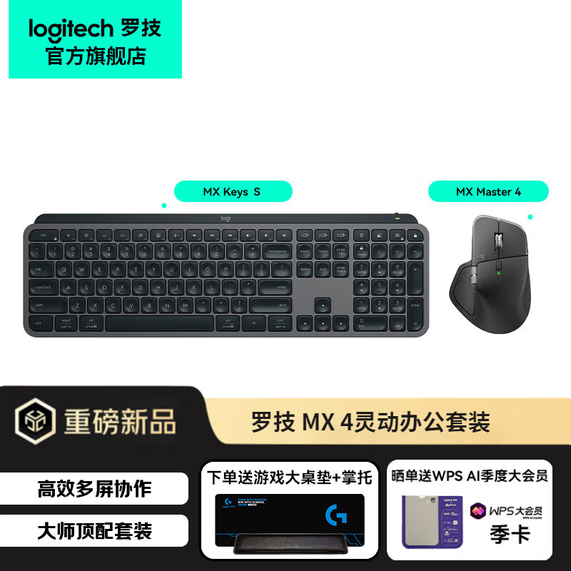 ���ڲ������޼���Logitech��MX Keys S�����������̰칫���̳���ȫ�ߴ����ܱ���������Я���� MX Keys S+Master 4������װ�� 1379Ԫ