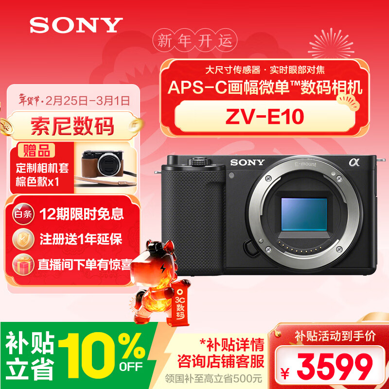 索尼（SONY）ZV-E10 半画幅微单相机 单机身  美肤拍照 颜值机身 精准对焦 VLOG APS-C画幅 黑色