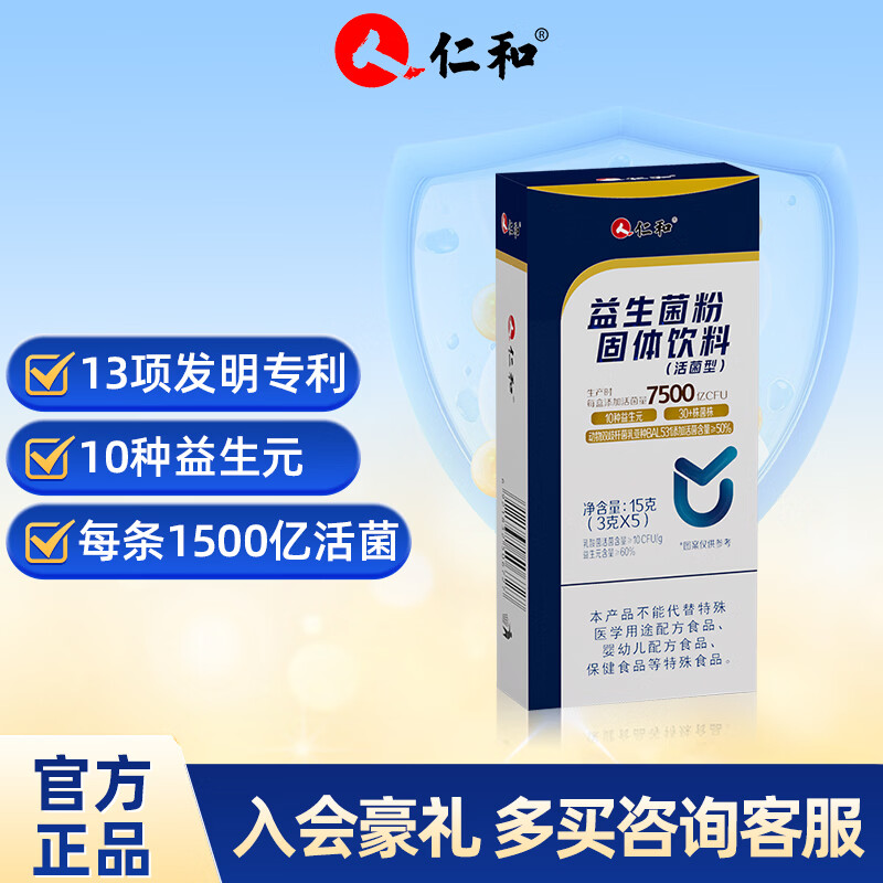 仁和7500亿肠胃益生菌 活菌型 含益生元 儿童成人消化 3g*5袋*1盒