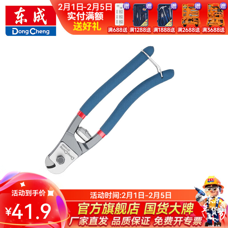 东成 钢丝绳剪 200mm/8寸钢丝绳剪D116308