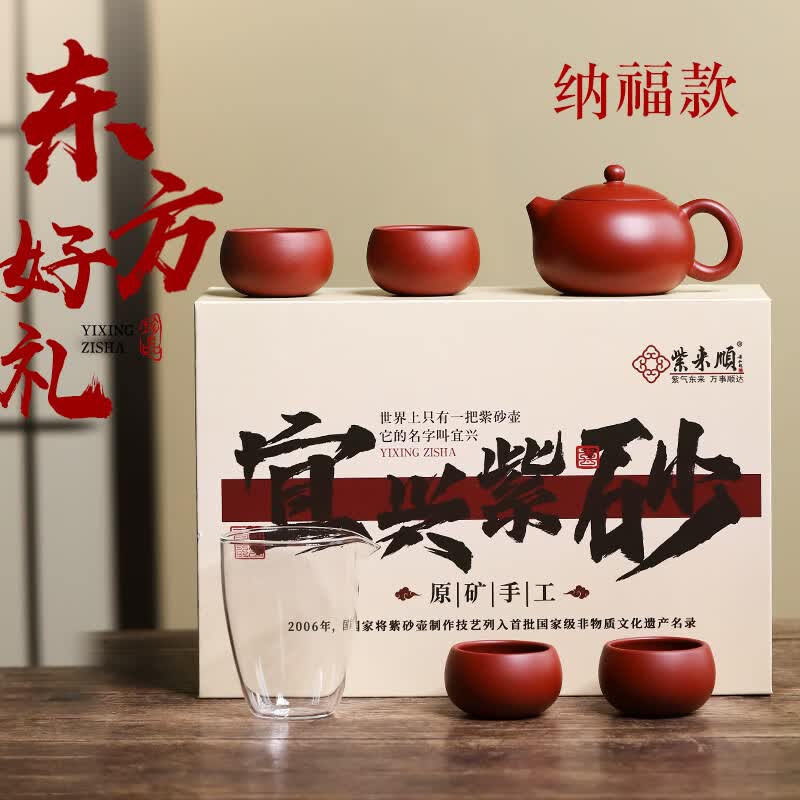 紫来顺宜兴大红袍西施壶套组纯手工高档紫砂壶功夫茶具套装送长辈礼物 【纳福款】扁西施一壶四杯套组 200ml 京东折扣/优惠券