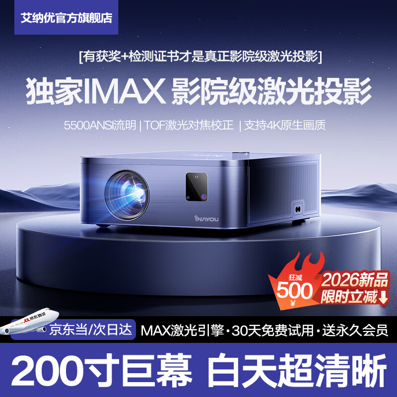 ������ INAYOU��ǧԪͶӰ�»��ʡ�2026�¿�ͶӰ�Ǽ��ó���������ֻ�����Ͷ��Ͷǽ���ҿ����칫����ͥӰԺͶӰ�� ���콢���ܿ 1149Ԫ