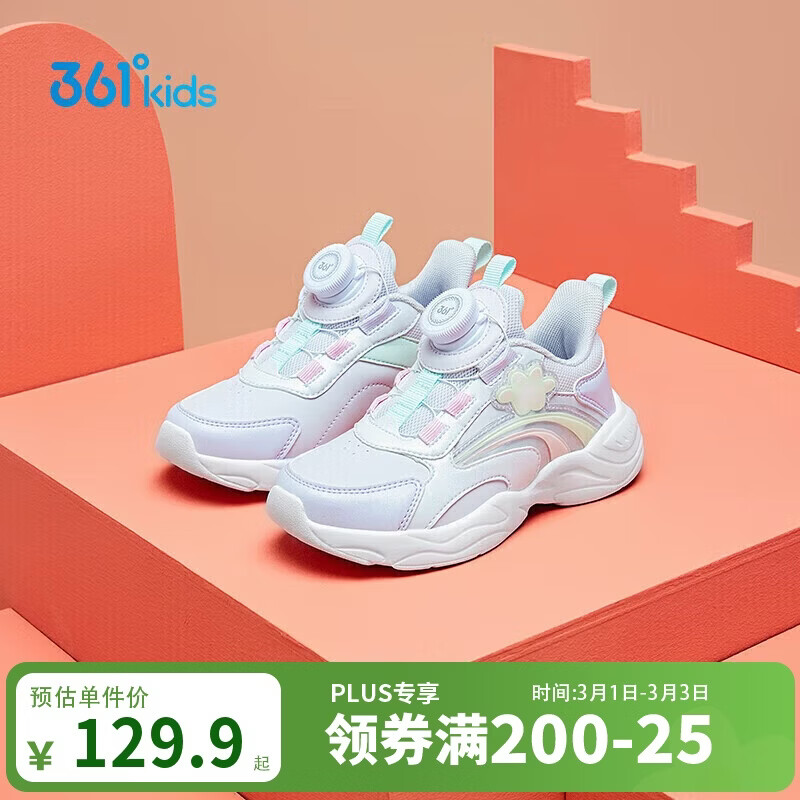 361°童鞋2025冬季小童女童旋纽扣跑鞋 白28
