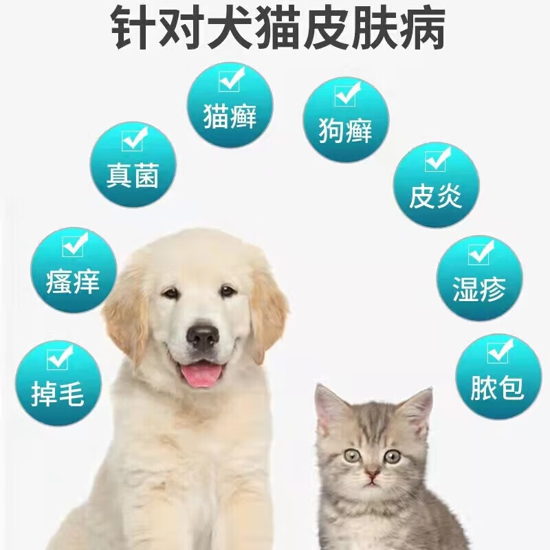 狗狗皮肤病专用药外用狗癣真菌感染感染化脓溃烂脱毛螨虫专用喷剂 1瓶*1盒 【皮肤病专用】
