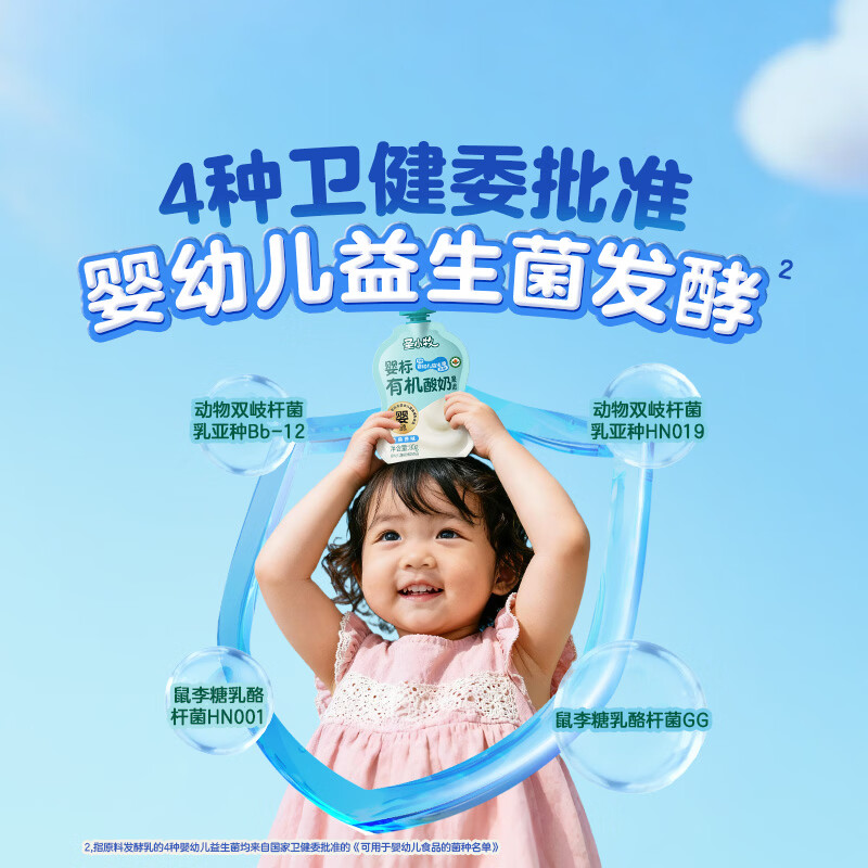 圣小牧有机宝宝酸 婴标酸奶儿童酸奶80g 4种婴儿益生菌有机+婴标双认证 【家庭装5大包10袋】有机宝宝酸奶混合味 80g*10袋